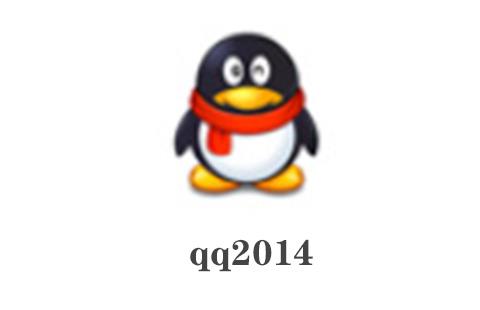 qq2014