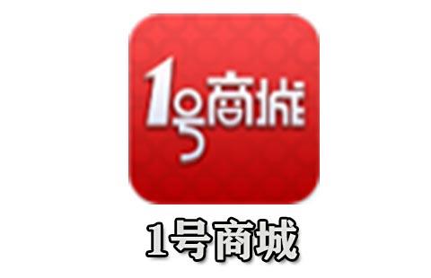 1号商城
