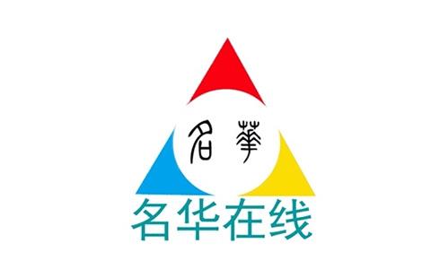名华在线