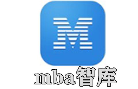 mba智库