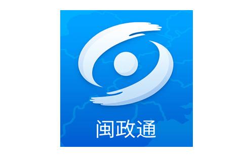 闽政通