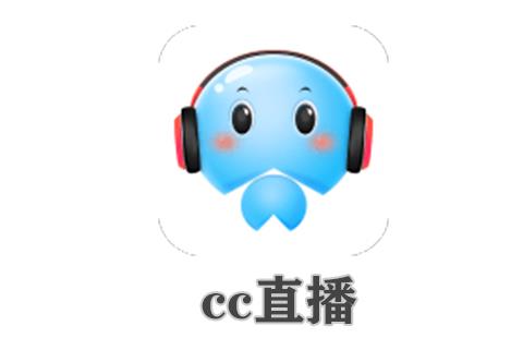 cc直播