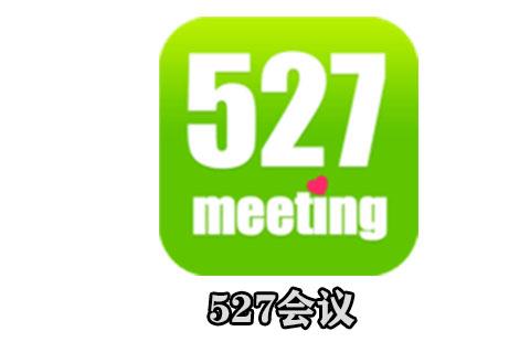 527轻会议