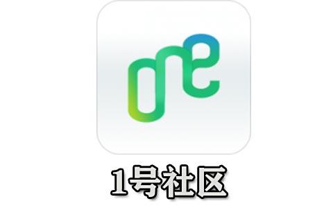 1号社区
