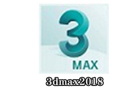 3dmax2018