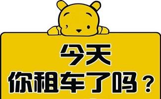 租车小程序