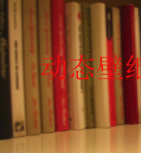 动态壁纸软件