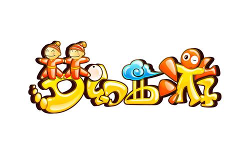 梦幻西游