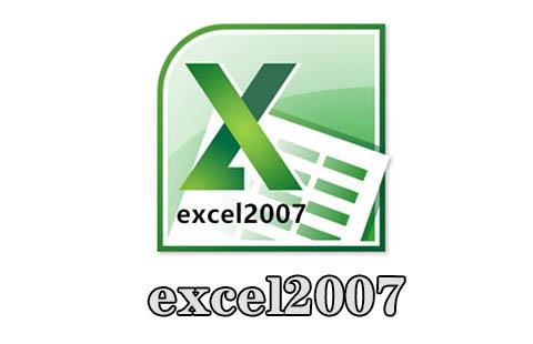 excel2007