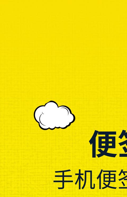 桌面便签