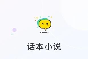 话本小说