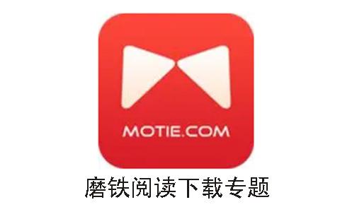 磨铁阅读