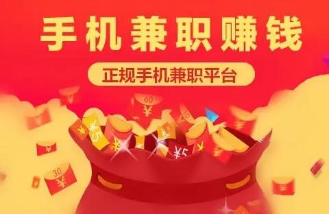 正规兼职赚钱平台