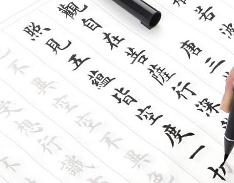 手机临帖软件