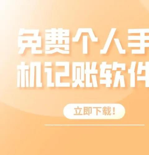 个人记账软件