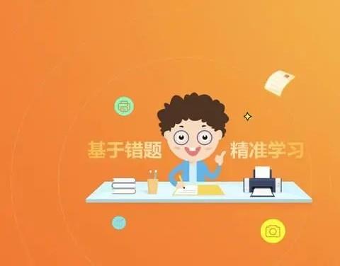 错题本app
