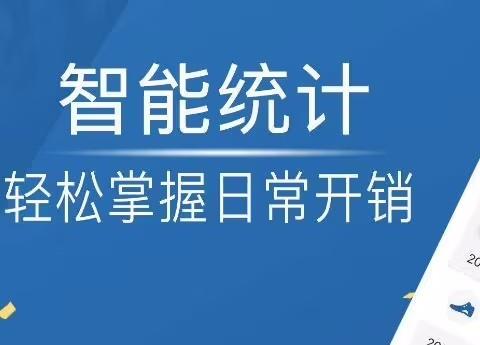 实用记账