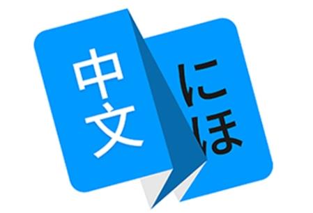 日文翻译手机软件推荐