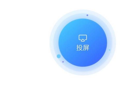 超清投屏软件