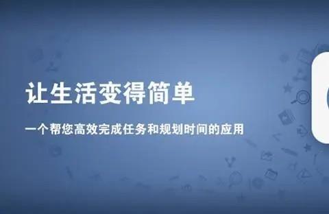 日程表app