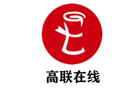 高联在线