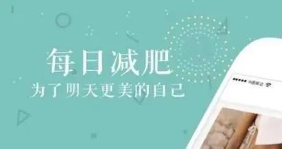 瘦身记录软件