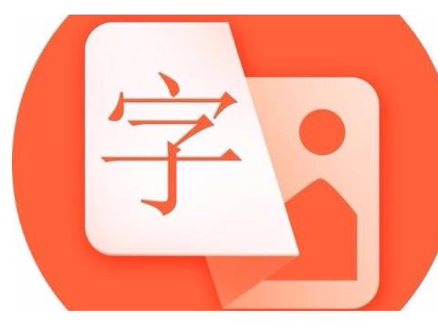 传图识字的手机app大全