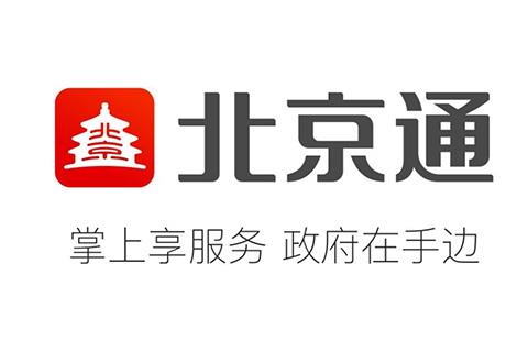北京通