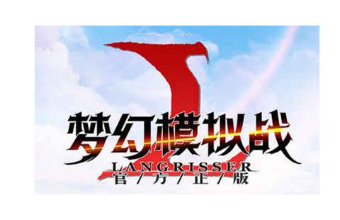 梦幻模拟战