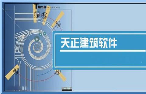 天正建筑