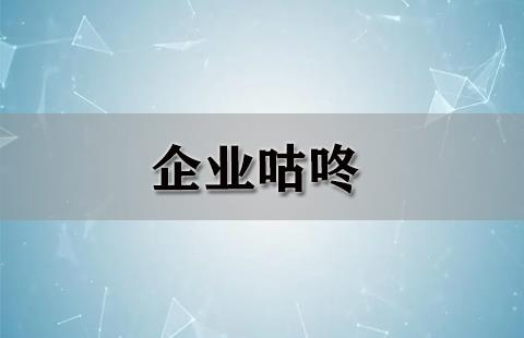 企业咕咚
