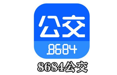 8684公交