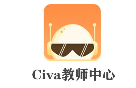 civa教师中心