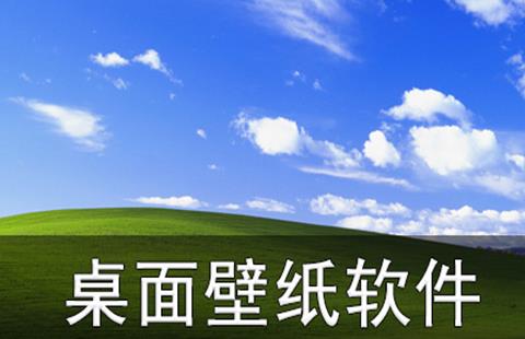 桌面壁纸