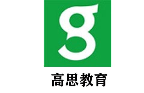 高思教育