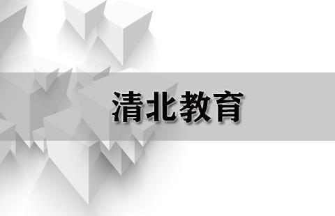 清北教育（重复）