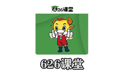 626课堂