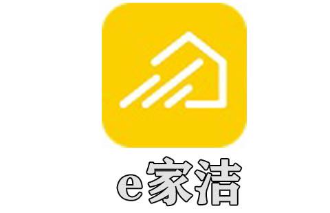 e家洁