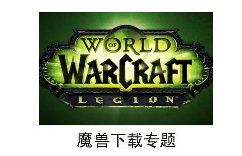 魔兽