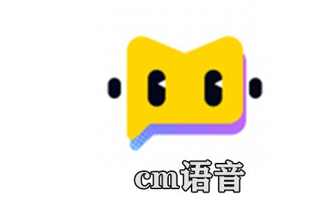 cm语音