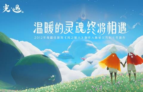 光遇