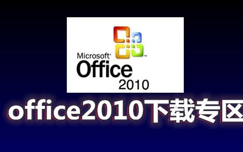 office2010