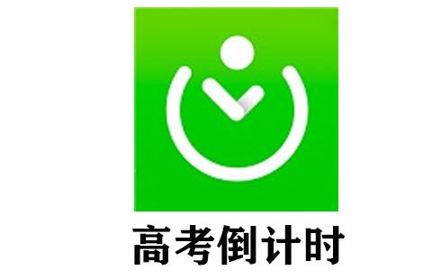 高考倒计时
