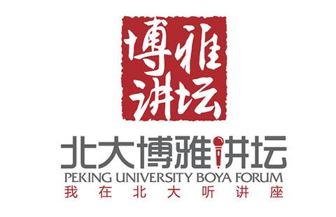 北大博雅讲坛
