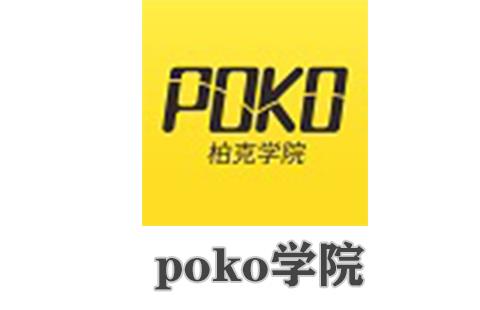 poko学院