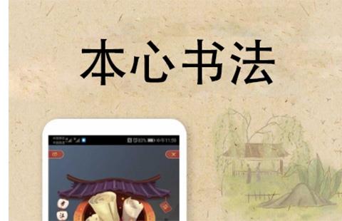 本心书法