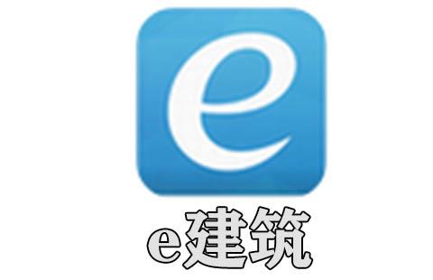e建筑