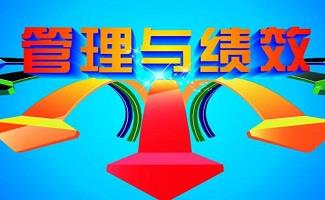 绩效管理软件