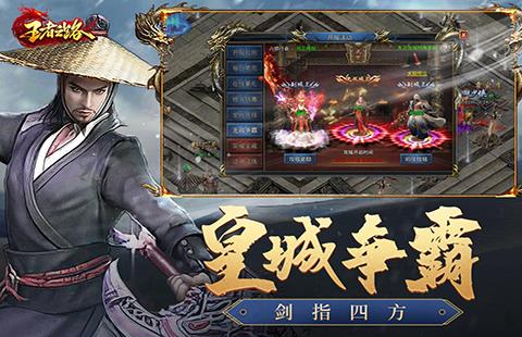 王者之路