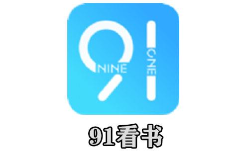 91看书